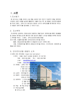[호텔재무관리] 인터컨티넨탈호텔 재무분석-3