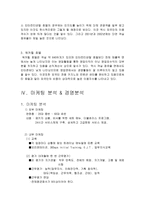 [호텔재무관리] 인터컨티넨탈호텔 재무분석-18