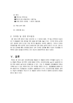 [호텔재무관리] 인터컨티넨탈호텔 재무분석-19