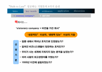 [경영] 성공하는 기업들의 8가지습관-4