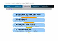 [경영] 성공하는 기업들의 8가지습관-7