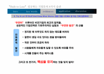 [경영] 성공하는 기업들의 8가지습관-9