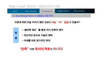 [경영] 성공하는 기업들의 8가지습관-11