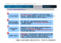 [경영] 성공하는 기업들의 8가지습관-13