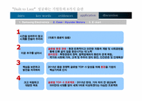 [경영] 성공하는 기업들의 8가지습관-14