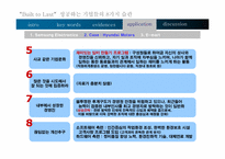 [경영] 성공하는 기업들의 8가지습관-15