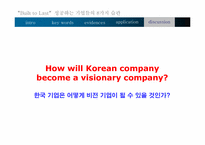 [경영] 성공하는 기업들의 8가지습관-19