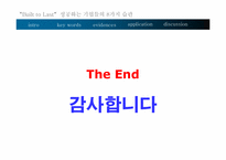 [경영] 성공하는 기업들의 8가지습관-20