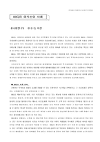 [관광경영]외식산업의 성공사례-3