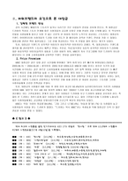 [브랜드관리] 대장금의 성공요인을 브랜드관리 측면 분석-7