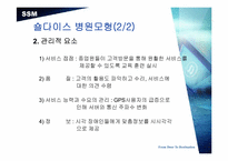 [서비스론] 장애인을위한 www.도와dream.com 운영분석-10