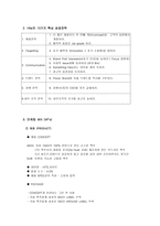 [성공사례] Hite하이트맥주의 성공배경-3