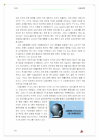 [전략정보시스템] LG텔레콤 현행조직 및 가치사슬-7