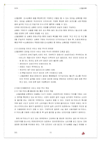 [전략정보시스템] LG텔레콤 현행조직 및 가치사슬-10
