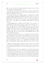 [전략정보시스템] LG텔레콤 현행조직 및 가치사슬-16