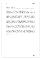 [전략정보시스템] LG텔레콤 현행조직 및 가치사슬-17