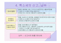 [특소세] 특별소비세-10