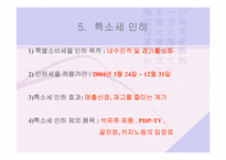 [특소세] 특별소비세-11