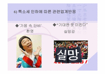 [특소세] 특별소비세-13