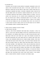 [해외직접투자] 미원 인도네시아 현지화전략-4