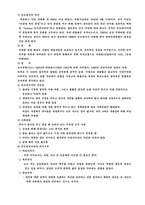 [해외직접투자] 미원 인도네시아 현지화전략-6