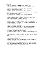 [해외직접투자] 미원 인도네시아 현지화전략-7