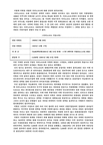 [해외직접투자] 미원 인도네시아 현지화전략-9