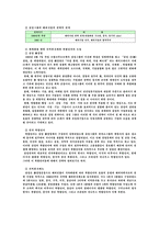 [해외직접투자] 삼성전자의 제3시장 세계화전략-10