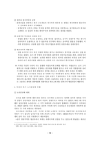 [해외직접투자] 영원무역의 방글라데시 해외직접투자-13