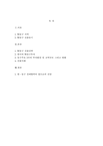[해외직접투자] 한국기업의 대동구 현지경영을 위한 진출 전략-1