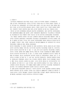 [해외직접투자] 한국기업의 대동구 현지경영을 위한 진출 전략-2