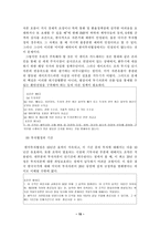 [해외직접투자] 한미, 한일 투자협정을 통해서 본 투자협정의 득과 실-15