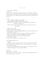 [해외직접투자] LG도약2005와 글로벌리제이션-2