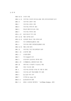 [해외직접투자] LG도약2005와 글로벌리제이션-3