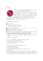 [해외직접투자] LG도약2005와 글로벌리제이션-4
