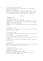 [해외직접투자] LG도약2005와 글로벌리제이션-6