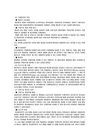 [해외직접투자] LG전자의 제3시장 세계화전략-10