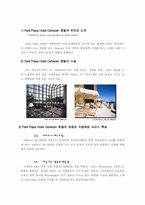 [호텔서비스운영] 버그스트롬호텔 서비스전략-12