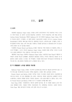 [호텔서비스운영] 버그스트롬호텔 서비스전략-14
