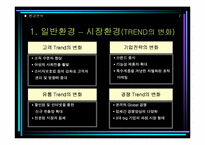 위니아 딤채 ISP전략수립계획서-8