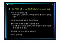 위니아 딤채 ISP전략수립계획서-9
