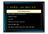 위니아 딤채 ISP전략수립계획서-15