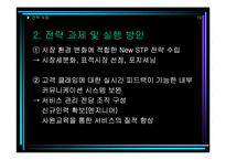 위니아 딤채 ISP전략수립계획서-20