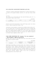 [고급회계] 우리금융지주회사-14