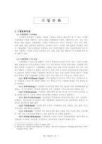 [기업문화] HP 기업문화-2