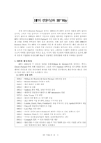 [기업문화] HP 기업문화-9