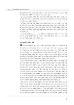 [정보시스템] 재해복구시스템의 개념과 향후방향에 대해서-8