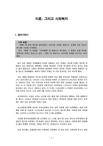 [여성복지] 이혼과 사회복지-2