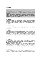 [여성복지] 이혼과 사회복지-6