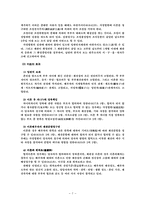 [여성복지] 이혼과 사회복지-7
